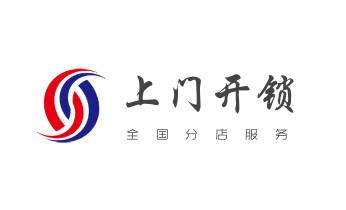 门禁指纹锁安装维修-修改电子防盗密码公司电话-_专开汽车锁公司电话-配汽车遥控芯片智能钥匙-