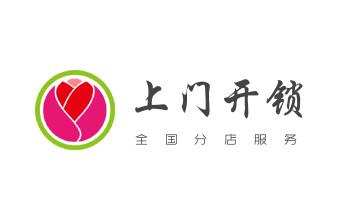 电动车开换修锁-匹配遥控钥匙公司师傅电话-_24小时上门开锁修锁换锁公司电话-保险箱柜-汽车-防盗门-