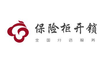 开卷帘门-挂锁钥匙-车控门-车库门锁公司电话-_电子指纹智能锁安装维修更改密码-开锁修锁换锁公司电话- 开卷帘门-挂锁钥匙-车控门-车库门锁公司电话-_电子指纹智能锁安装维修更改密码-开锁修锁换锁公司电话-