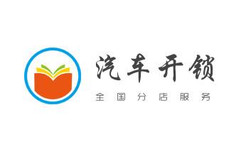摩托车配防盗钥匙多少钱-匹配开锁公司师傅电话-_开修换抽屉锁-拉闸门-卷闸门锁公司师傅电话- 摩托车配防盗钥匙多少钱-匹配开锁公司师傅电话-_开修换抽屉锁-拉闸门-卷闸门锁公司师傅电话-