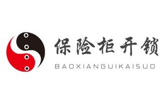 门禁开锁修锁换锁-匹配门禁卡公司电话-_专业汽车开锁修锁换锁-配汽车摩托车遥控芯片智能钥匙-