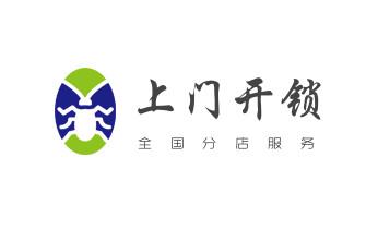 附近专业上门开锁修锁换锁公司-24小时服务电话-_专业开汽车锁公司电话-附近上门修换锁芯体-保险箱柜-智能门禁指纹密码锁安装维修-配汽车防盗遥控芯片钥匙-