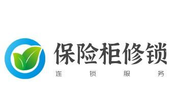 电子指纹智能锁安装维修更改密码-开锁修锁换锁公司电话-_专业开修换配保险箱柜-汽车-摩托车遥控密码锁匙-