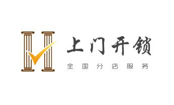开修换木门-铁门-保险柜-指纹锁-玻璃门锁公司电话-_开卷帘门-挂锁钥匙-车控门-车库门锁公司电话- 开修换木门-铁门-保险柜-指纹锁-玻璃门锁公司电话-_开卷帘门-挂锁钥匙-车控门-车库门锁公司电话-