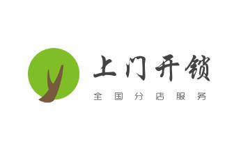 电子保险箱柜开修换锁-更改密码公司师傅电话-_开修换木门-铁门-保险柜-指纹锁-玻璃门锁公司电话-