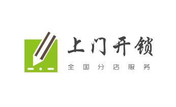 门禁开锁修锁换锁-匹配门禁卡公司电话-_专开汽车锁公司电话-配汽车遥控芯片智能钥匙-