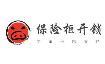 附近专业上门开锁修锁换锁公司-24小时服务电话-_24小时上门开锁修锁换锁公司电话-保险箱柜-汽车-防盗门-
