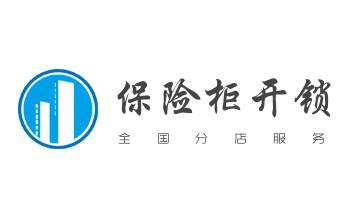 附近专业上门开锁修锁换锁公司-24小时服务电话-_电子指纹智能锁安装维修更改密码-开锁修锁换锁公司电话-
