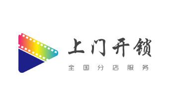 开锁公司电话-专业开修换保险箱柜-防盗门-指纹锁-_附近专业上门开锁修锁换锁公司-24小时服务电话- 开锁公司电话-专业开修换保险箱柜-防盗门-指纹锁-_附近专业上门开锁修锁换锁公司-24小时服务电话-