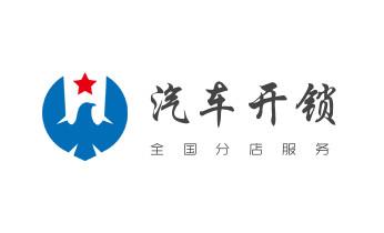 开修换保险箱柜锁密码锁-配汽车摩托车遥控芯片钥匙-_开修换玻璃门锁-门禁锁-保险柜开锁公司电话-