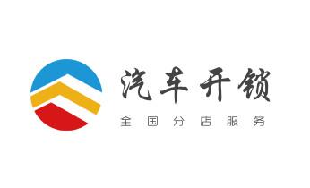 电动车开换修锁-匹配遥控钥匙公司师傅电话-_开修换木门-铁门-保险柜-指纹锁-玻璃门锁公司电话- 电动车开换修锁-匹配遥控钥匙公司师傅电话-_开修换木门-铁门-保险柜-指纹锁-玻璃门锁公司电话-