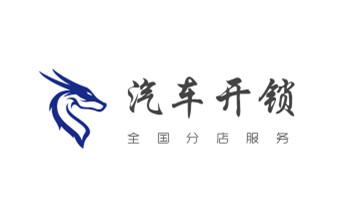 附近专业上门开锁修锁换锁公司-24小时服务电话-_电子保险箱柜-密码箱开锁修锁换锁公司电话-