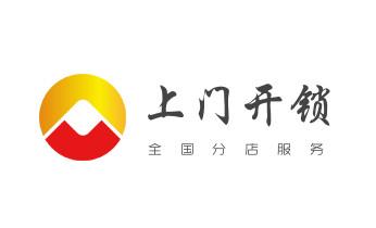 专业汽车开锁修锁换锁-配汽车摩托车遥控芯片智能钥匙-_防盗门-保险柜-汽车开锁修锁换锁公司电话-