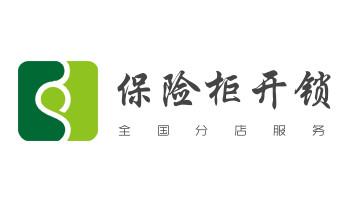 开修换锁公司电话-汽车-摩托车-保险箱柜-指纹锁-_开锁修锁换锁公司电话-附近专业上门24小时服务-
