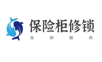 开修换木门-铁门-保险柜-指纹锁-玻璃门锁公司电话-_电子保险箱柜开修换锁-更改密码公司师傅电话- 开修换木门-铁门-保险柜-指纹锁-玻璃门锁公司电话-_电子保险箱柜开修换锁-更改密码公司师傅电话-