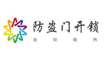 开修换抽屉锁-拉闸门-卷闸门锁公司师傅电话-_电子指纹智能锁安装维修更改密码-开锁修锁换锁公司电话-