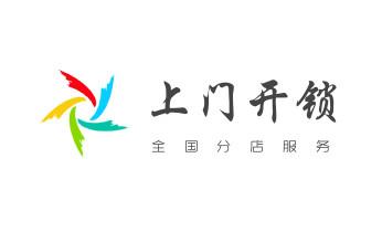 专业开汽车尾箱锁-配遥控智能钥匙公司电话-_24小时上门开锁修锁换锁公司电话-保险箱柜-汽车-防盗门-