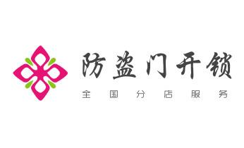 电子保险箱柜开修换锁-更改密码公司师傅电话-_开修换铁锁-挂锁-抽屉锁-保险柜公司电话-