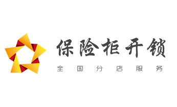 开卷帘门-挂锁钥匙-车控门-车库门锁公司电话-_24小时上门开锁修锁换锁公司电话-保险箱柜-汽车-防盗门-