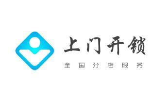 附近专业上门开锁修锁换锁公司-24小时服务电话-_专业开汽车锁公司电话-附近上门修换锁芯体-保险箱柜-智能门禁指纹密码锁安装维修-配汽车防盗遥控芯片钥匙-