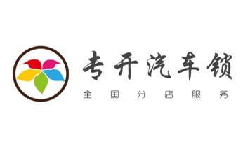 24小时上门开锁修锁换锁公司电话-保险箱柜-汽车-防盗门-_开锁公司电话-专业开修换保险箱柜-防盗门-指纹锁-