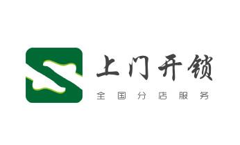 门禁指纹锁安装维修-修改电子防盗密码公司电话-_电动车开换修锁-匹配遥控钥匙公司师傅电话