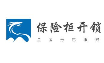电子指纹智能锁安装维修更改密码-开锁修锁换锁公司电话-_开卷帘门-挂锁钥匙-车控门-车库门锁公司电话-