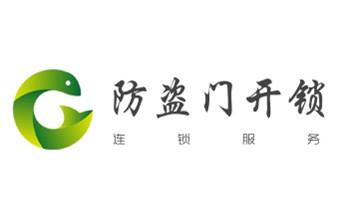 开遥控锁-配电动卷帘门遥控器公司电话-_门禁指纹锁安装维修-修改电子防盗密码公司电话-