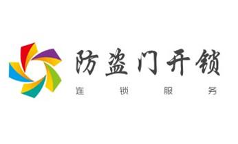 附近哪里有专业开汽车锁的-修锁换锁公司电话-_门禁开锁修锁换锁-匹配门禁卡公司电话-
