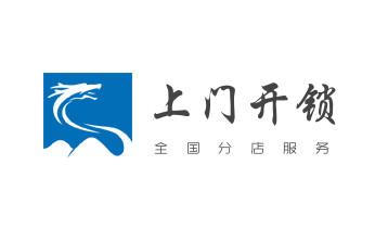 电子指纹锁开锁修锁换锁公司-24小时上门服务-_附近哪里有专业开汽车锁的-修锁换锁公司电话-