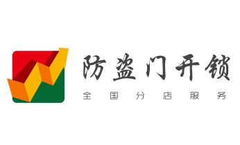 开修换保险箱柜锁密码锁-配汽车摩托车遥控芯片钥匙-_玻璃门-防盗门-附近开修换锁公司电话- 开修换保险箱柜锁密码锁-配汽车摩托车遥控芯片钥匙-_玻璃门-防盗门-附近开修换锁公司电话-