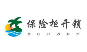 门禁指纹锁安装维修-修改电子防盗密码公司电话-_开修换锁公司电话-小车-面包车开锁配钥匙-