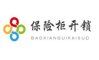 专开汽车锁公司电话-配汽车遥控芯片智能钥匙-武乡长治潞州上党屯留潞城襄垣平顺黎城壶关长子沁县沁源
