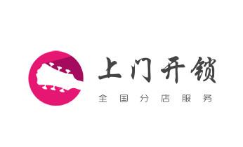 开锁修锁换锁指纹锁安装公司电话-配汽车钥匙-保险柜开锁-_玻璃门-防盗门-附近开修换锁公司电话- 开锁修锁换锁指纹锁安装公司电话-配汽车钥匙-保险柜开锁-_玻璃门-防盗门-附近开修换锁公司电话-