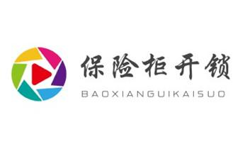 开修换木门-铁门-保险柜-指纹锁-玻璃门锁公司电话-_电子指纹锁开锁修锁换锁公司-24小时上门服务- 开修换木门-铁门-保险柜-指纹锁-玻璃门锁公司电话-_电子指纹锁开锁修锁换锁公司-24小时上门服务-