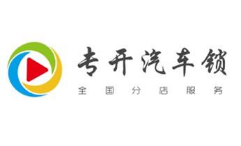 电子保险箱柜开修换锁-更改密码公司师傅电话-_开修换木门-铁门-保险柜-指纹锁-玻璃门锁公司电话-