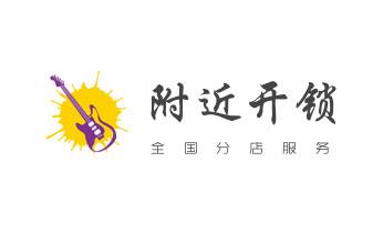 开锁修锁换锁指纹锁安装公司电话-配汽车钥匙-保险柜开锁-_开锁修锁换锁公司电话-附近专业上门24小时服务-