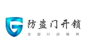 电子保险柜箱开锁-修换锁-调换新密码公司电话-_开卷帘门-挂锁钥匙-车控门-车库门锁公司电话-