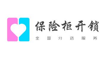 开锁公司电话-专业开修换保险箱柜-防盗门-指纹锁-_防盗门-保险柜-汽车开锁修锁换锁公司电话-