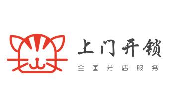 门禁指纹锁安装维修-修改电子防盗密码公司电话-_电子保险柜箱开锁-修换锁-调换新密码公司电话-