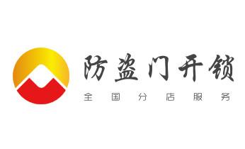 附近专业上门开锁修锁换锁公司-24小时服务电话-_开遥控锁-配电动卷帘门遥控器公司电话-