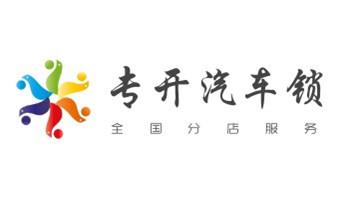 电动车开换修锁-匹配遥控钥匙公司师傅电话_24小时上门开锁修锁换锁公司电话-保险箱柜-汽车-防盗门-