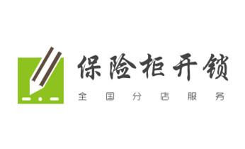 开遥控锁-配电动卷帘门遥控器公司电话-_专业开汽车锁公司电话-附近上门修换锁芯体-保险箱柜-智能门禁指纹密码锁安装维修-配汽车防盗遥控芯片钥匙-