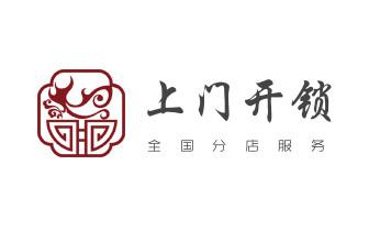 电子指纹锁开锁修锁换锁公司-24小时上门服务-_开锁修锁换锁公司电话-附近专业上门24小时服务-