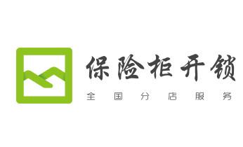 玻璃门-防盗门-附近开修换锁公司电话-_开修换锁公司电话-汽车-摩托车-保险箱柜-指纹锁-