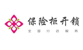 开修换锁公司电话-汽车-摩托车-保险箱柜-指纹锁-_摩托车配防盗钥匙多少钱-匹配开锁公司师傅电话- 开修换锁公司电话-汽车-摩托车-保险箱柜-指纹锁-_摩托车配防盗钥匙多少钱-匹配开锁公司师傅电话-