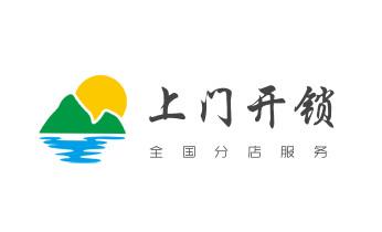 专业开汽车锁公司电话-附近上门修换锁芯体-保险箱柜-智能门禁指纹密码锁安装维修-配汽车防盗遥控芯片钥匙-_开锁修锁换锁指纹锁安装公司电话-配汽车钥匙-保险柜开锁-