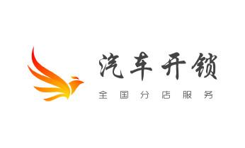 开修换锁公司电话-汽车-摩托车-保险箱柜-指纹锁-_专业开修换配保险箱柜-汽车-摩托车遥控密码锁匙- 开修换锁公司电话-汽车-摩托车-保险箱柜-指纹锁-_专业开修换配保险箱柜-汽车-摩托车遥控密码锁匙-
