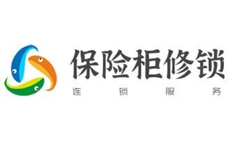 保险箱柜-ATM机-指纹锁开修换锁-更改指纹密码公司电话-_开锁修锁换锁公司电话-附近专业上门24小时服务-