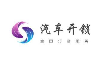 专开汽车锁公司电话-配汽车遥控芯片智能钥匙-_开修换抽屉锁-拉闸门-卷闸门锁公司师傅电话-